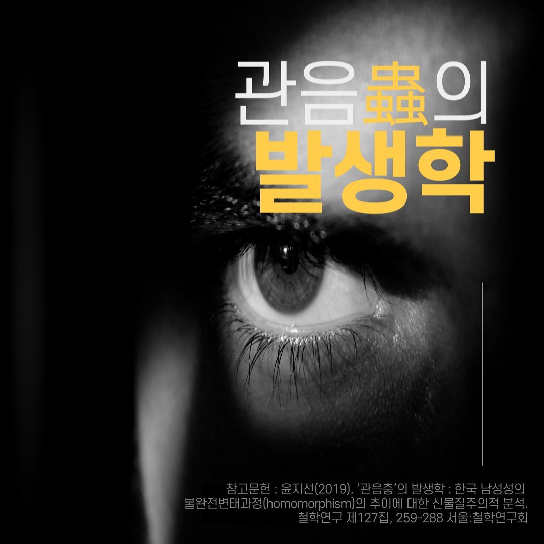 여성주의 자유토론: '관음충의 발생학' 토론 이미지